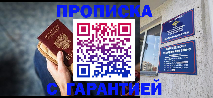 прописка ребенка в Ельце