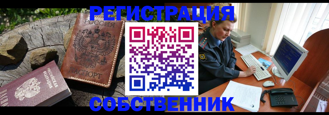 прописка для работы в Ельце